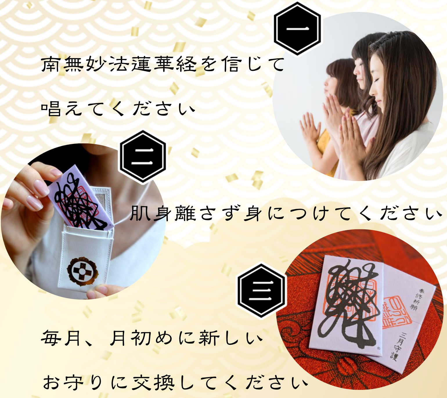 倶生霊神符の大切な3つのルールについて